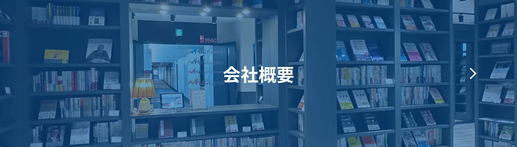 会社概要