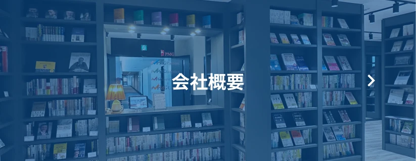会社概要