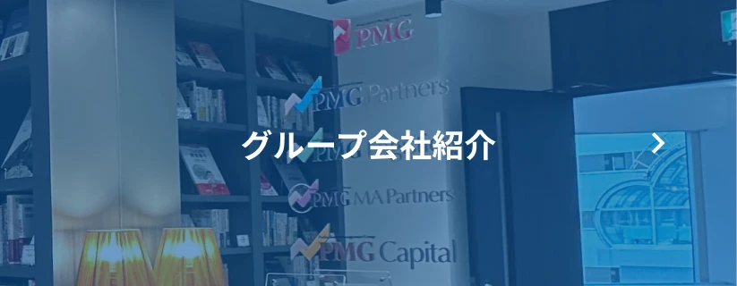 グループ会社紹介