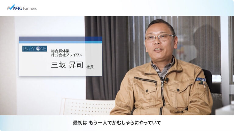 【神奈川県／解体業】「売上は伸びているのに、資金繰りは苦しい」状況を打開